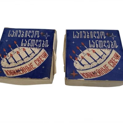 საიუბილეო სანთლები
