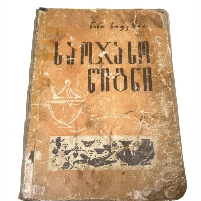 კულინარიული წიგნი
