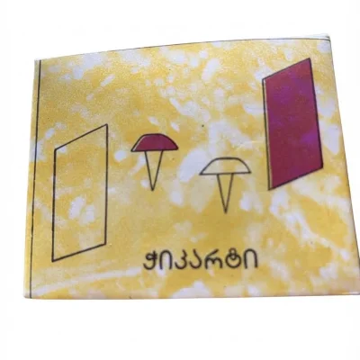 ჭიკარტი